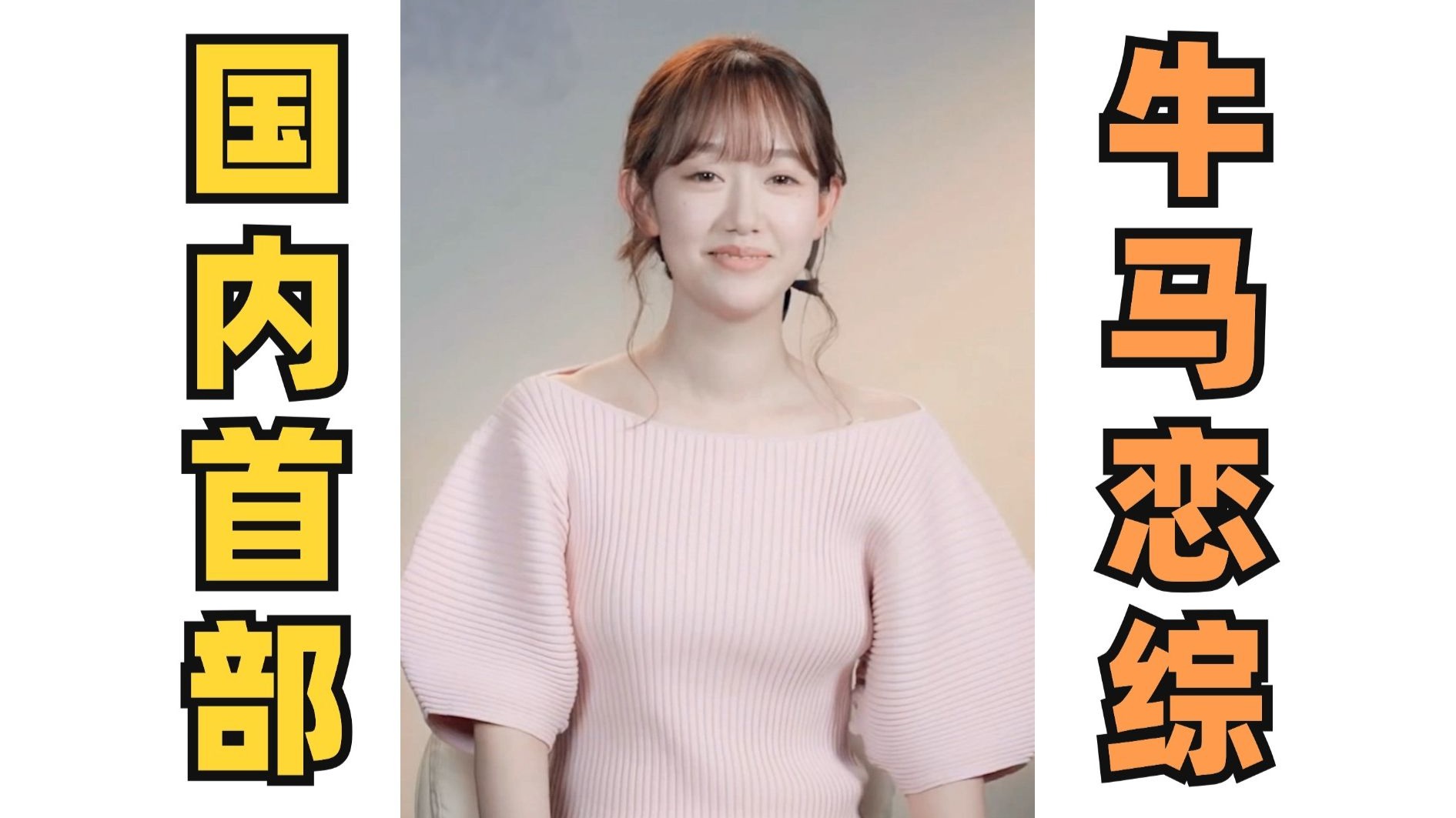 租房搭地铁的打工牛马上恋综！三个女生抢着约他！ 《逃离朝九晚五的恋爱》