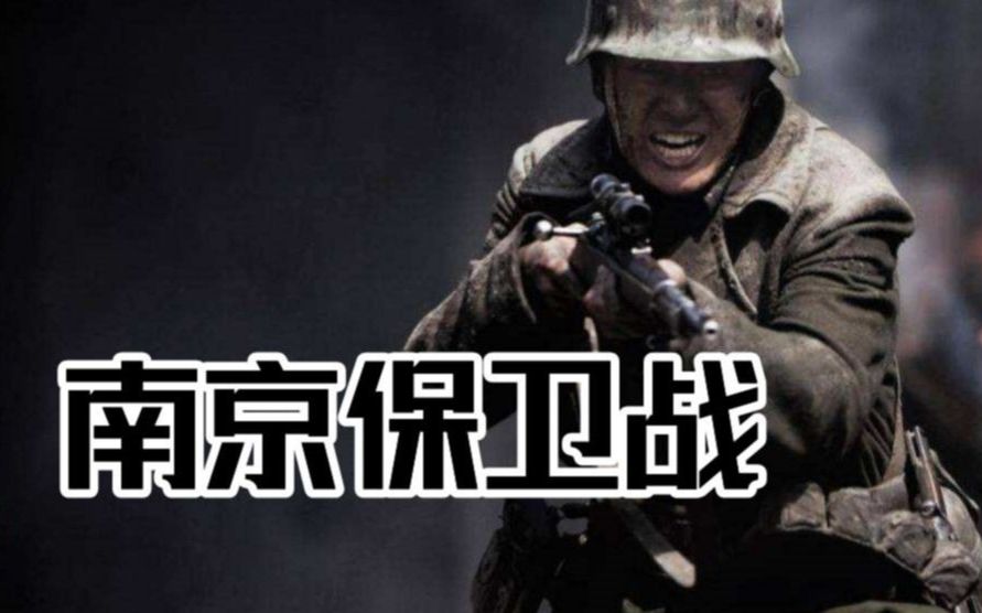 含泪讲解南京保卫战！我们的身后就是南京，我们已退无可退！抗战英雄永垂不朽！中华门·雨花台·光华门·紫金山·孝陵卫·挹江门·南京大屠杀