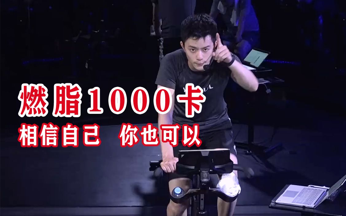动感单车燃脂训练，坚持骑行20天，轻松瘦出马甲线