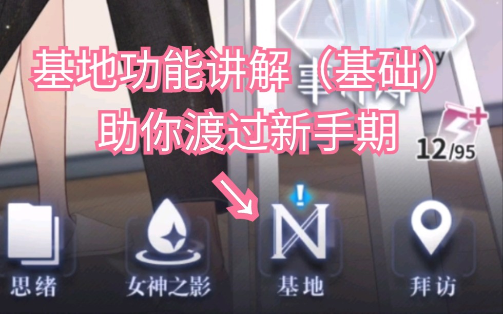 【未定事件簿】萌新基地功能解说（含技能升级相关）