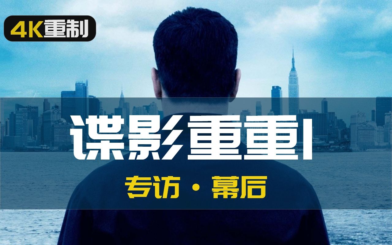 【4k重制】谍影重重幕后花絮（The Bourne Identity extras)