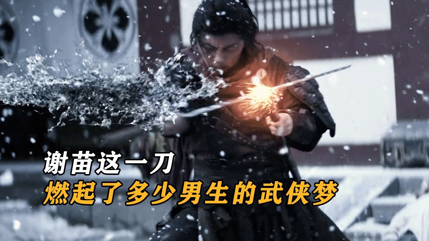 《目中无人》电影幕后：一把听风刀，一招楼兰斩，谢苗这一刀燃起了多少男生的武侠梦