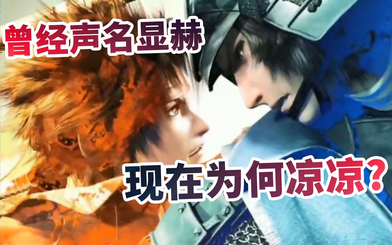 #03曾经爆火的《战国BASARA》如今为何消失？【夏楂蟹】