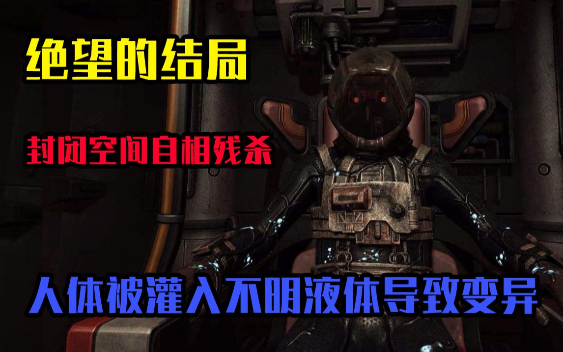 12分钟看完末日之后人类居住海底，被液体感染变异的游戏2