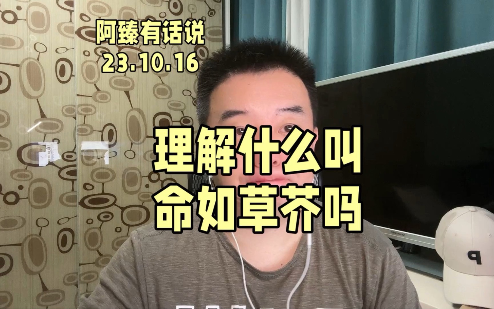 我不知道大家能不能理解什么叫命如草芥？ #实话实说 #生活 #阿臻杂谈