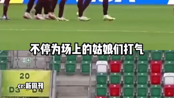 为中国女足喝彩！