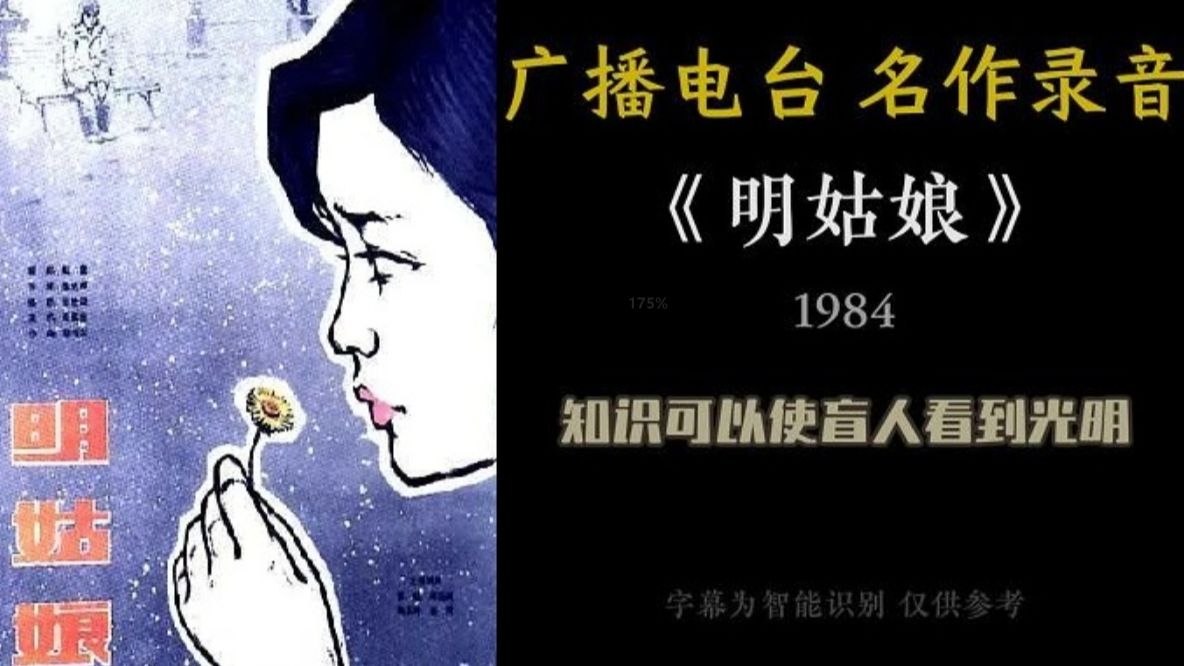 《明姑娘》-- 广播电台 纯音配字版 经典留声