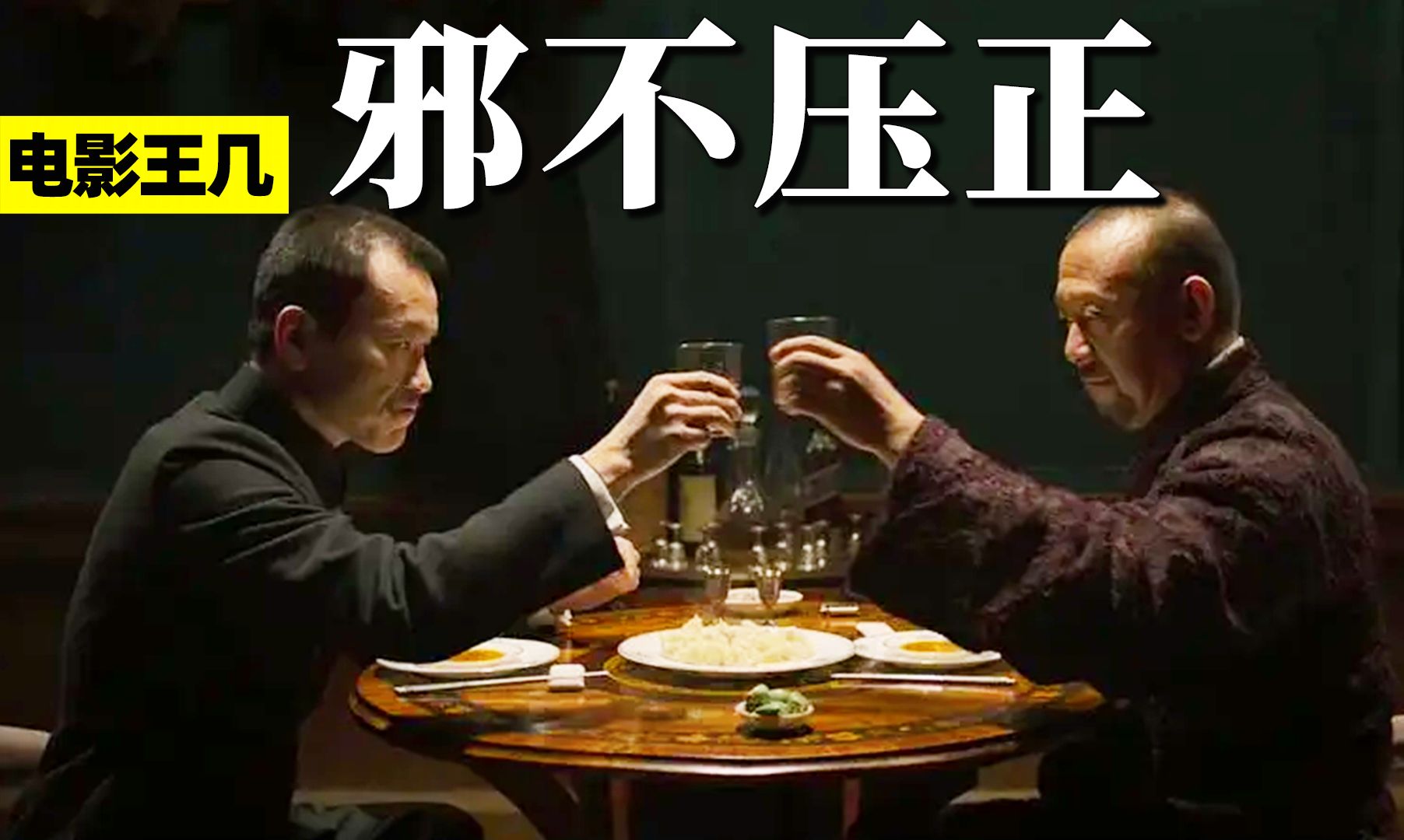 邪不压正！蓝青峰隐喻的是谁？饺子为啥要先吃七个，再煮七个？P2