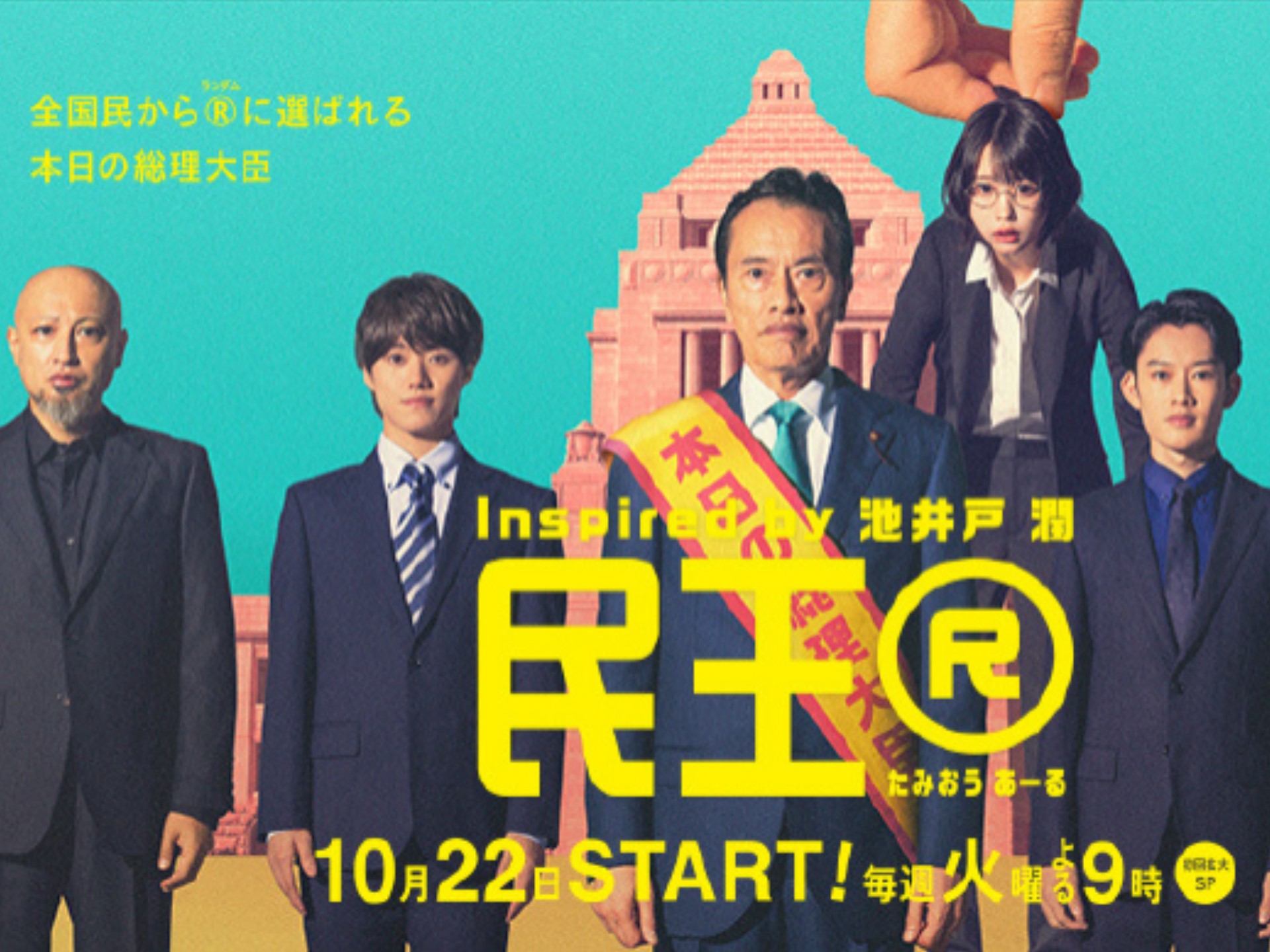 民王 第2季（全8集+番外篇）