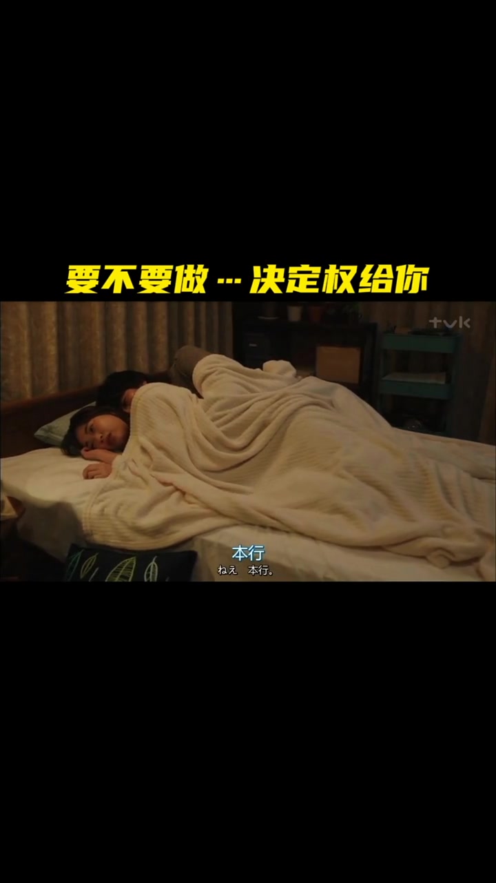 这个男主是个高手啊😂日剧《可以不可以—别扭成年人的合租房》 #逗比搞笑  #高甜日剧