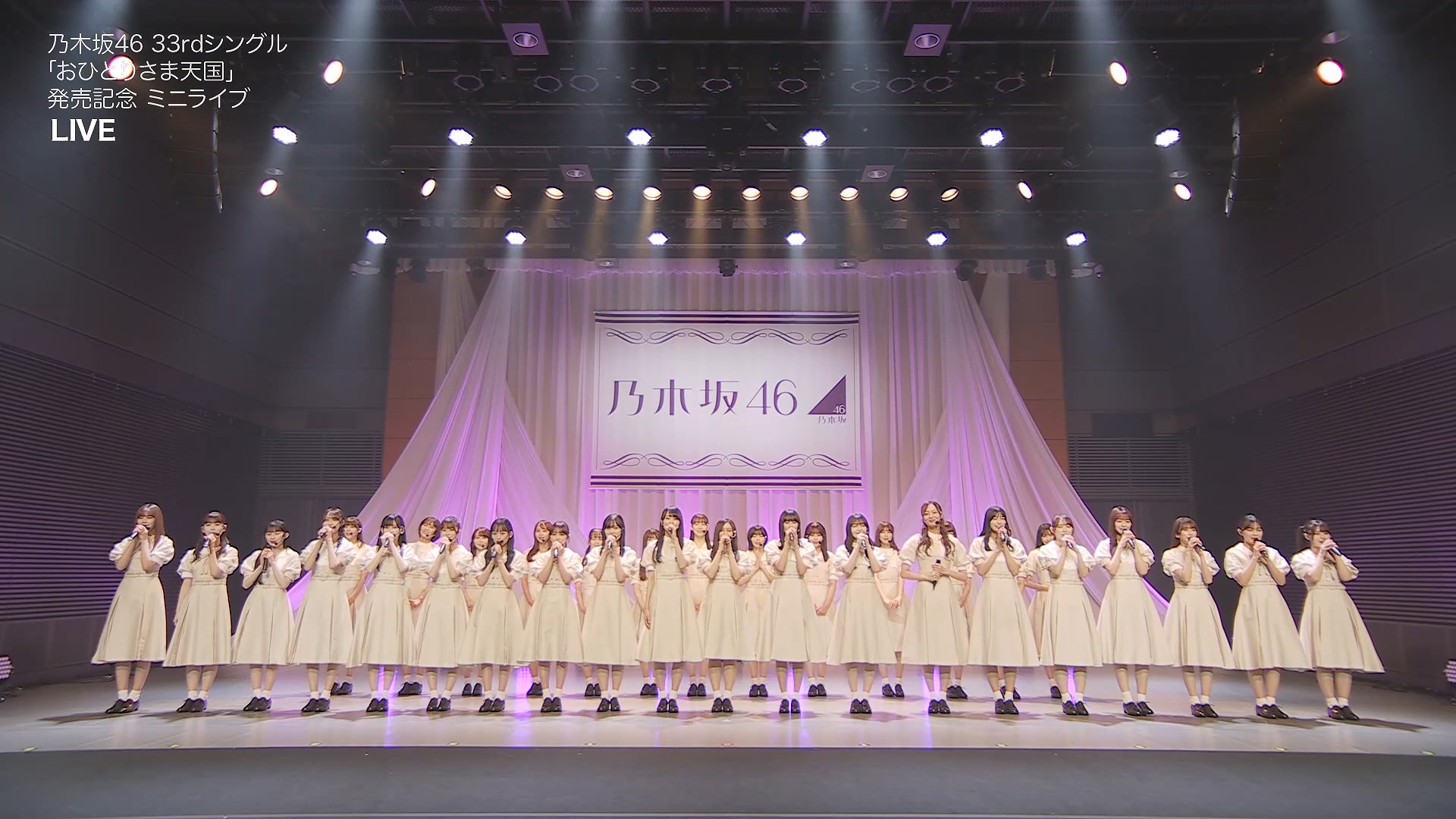 【乃木坂46 33rd Mini Live】2023.10.18「おひとりさま天国」発売記念「ミニライブ MINI LIVE