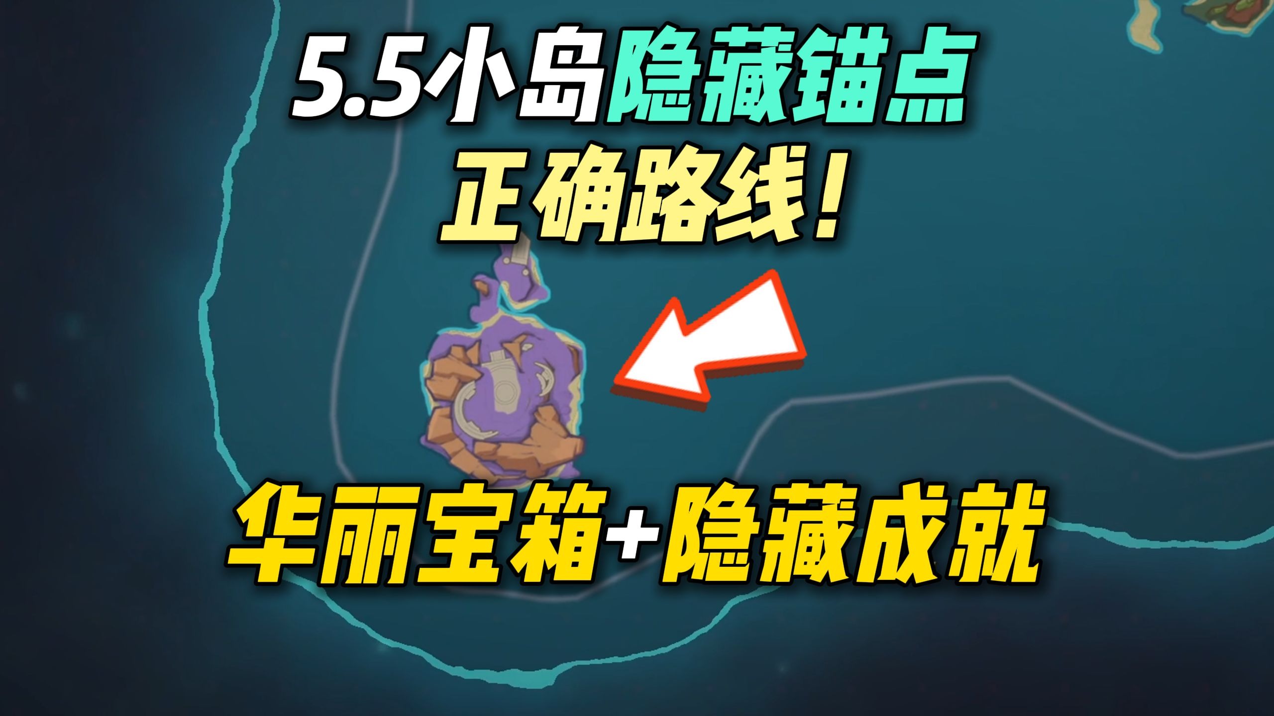 沃陆之邦南边小岛的正确路线！还有华丽宝箱隐藏成就