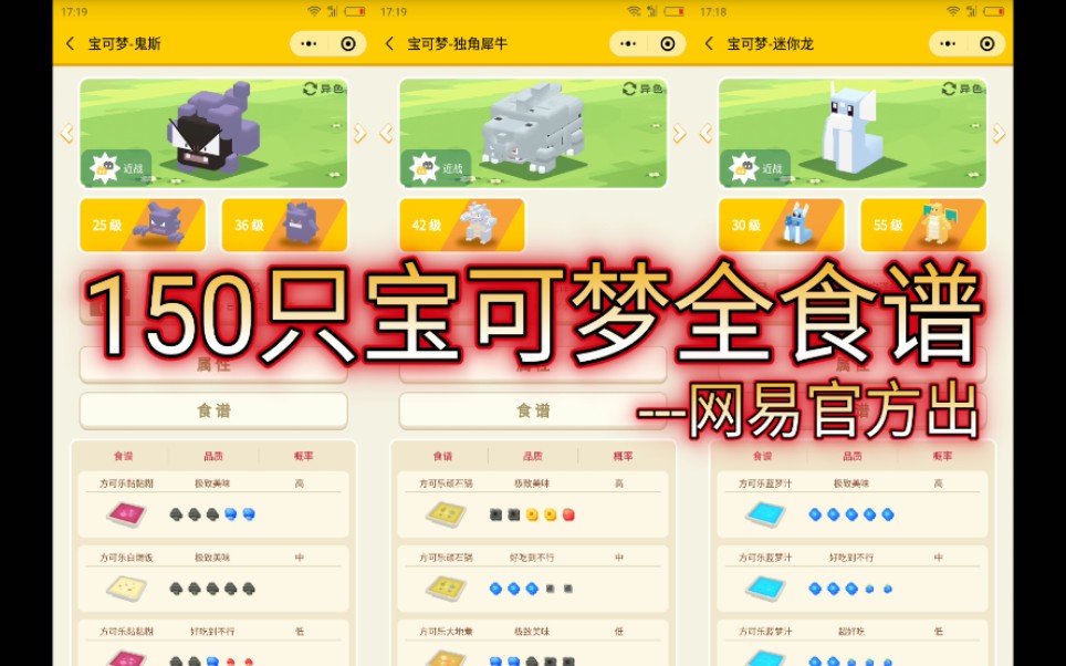 宝可梦大探险 150只宝可梦全食谱公式