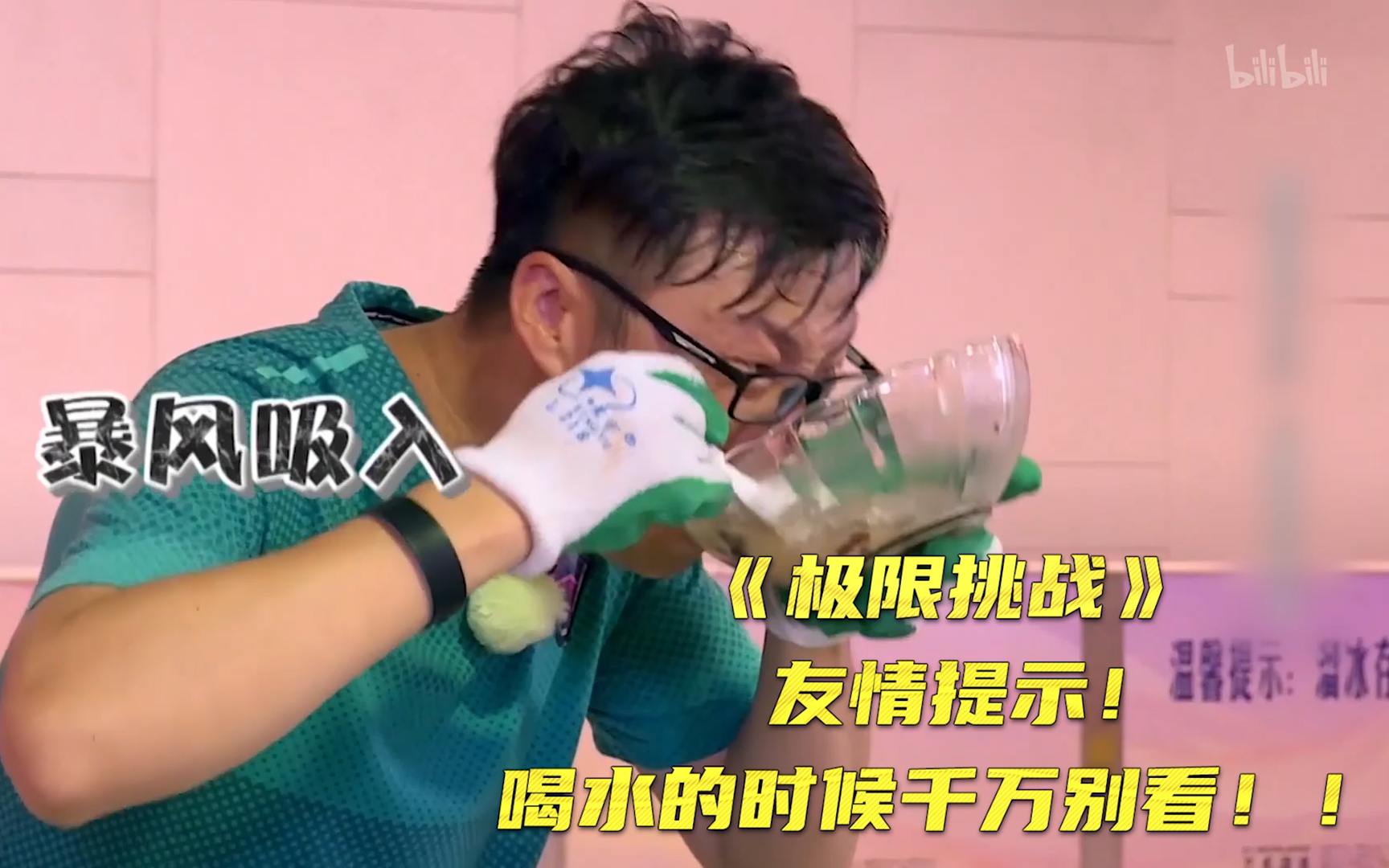 这些名场面，看多少次还是会笑！【极限挑战第一季EP08】