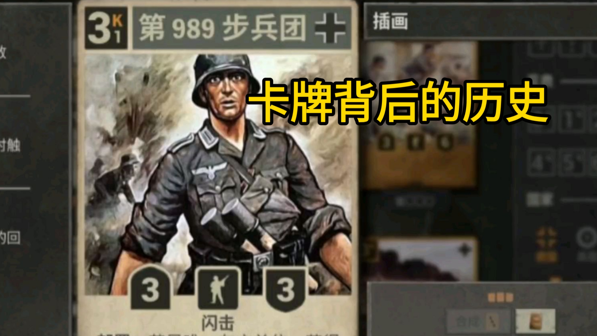 【Kards背后故事】不存在的懵逼哥第989步兵团到底是咋回事？