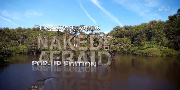 【纪录片】原始生活21天 第三季-Naked And Afraid Pop-Up Edition (Season 3) 06