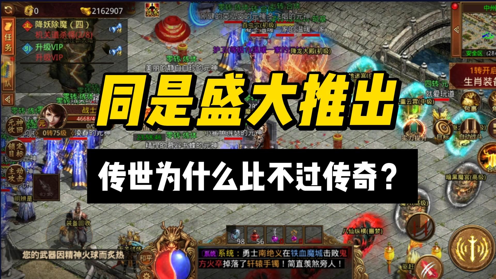 同是盛大官方推出，为何传奇世界比不过热血传奇？
