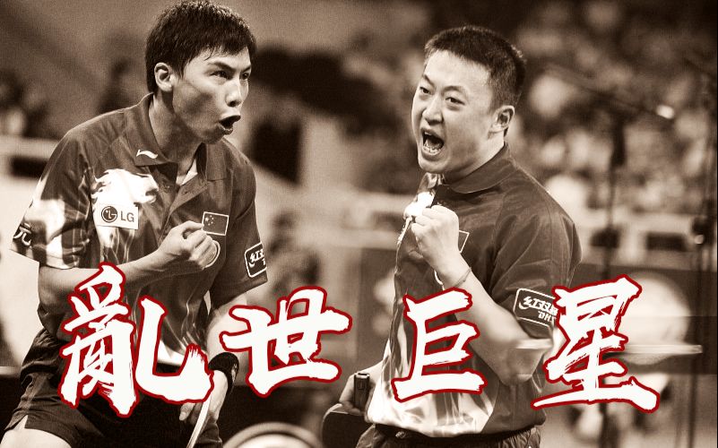 美玉｜乱世巨星｜拼命三郎×江湖杀神