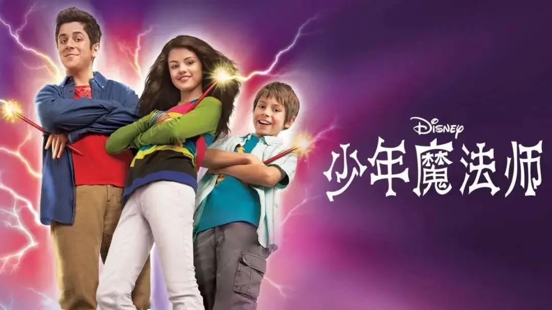 青少儿美剧 少年魔法师 1-4季 109集 英文字幕版 Wizards of Waverly Place