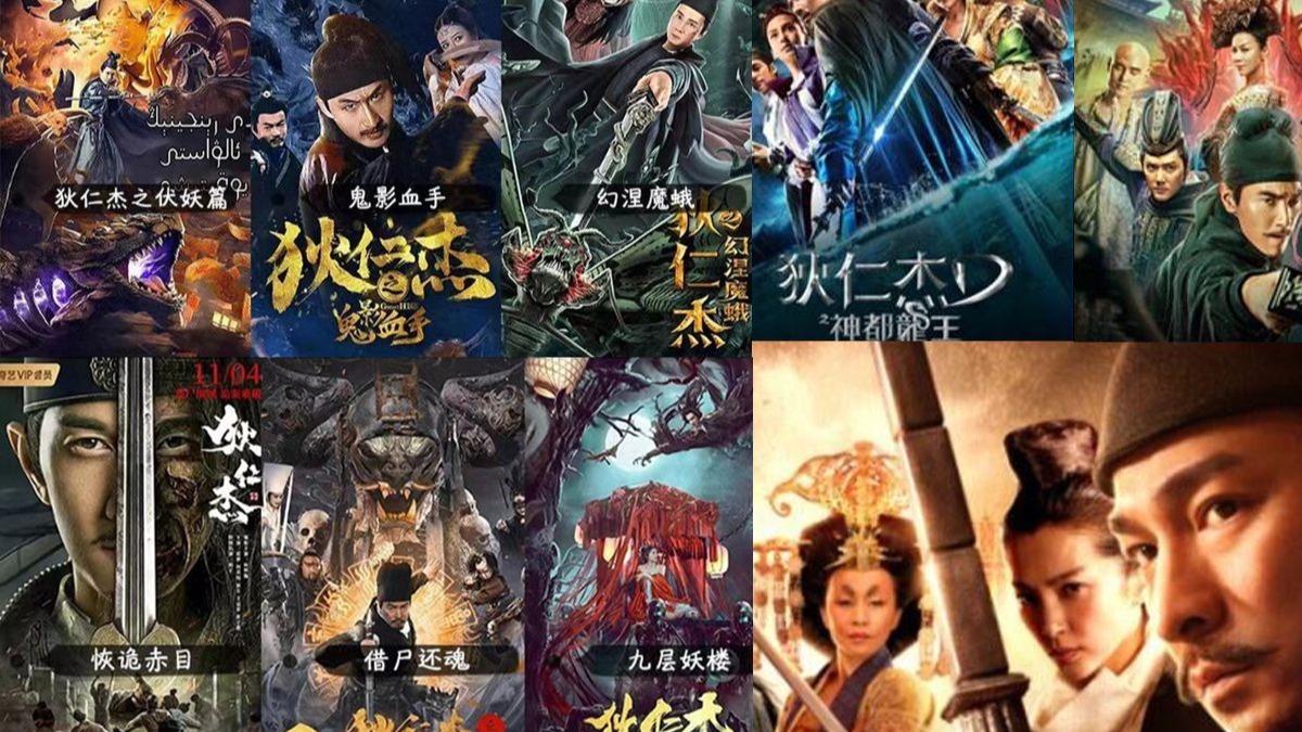 狄仁杰电影集合