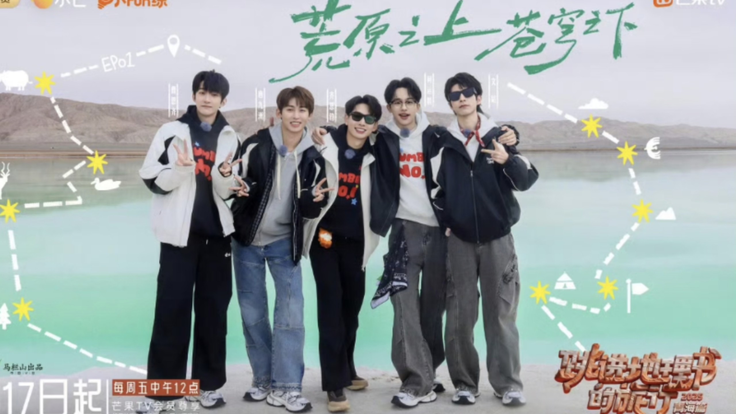 【综艺｜跳进地理书的旅行S4E1 reaction】荒原之上，苍穹之下（好壮阔的景色，也跟着跳地团get到了很多知识）