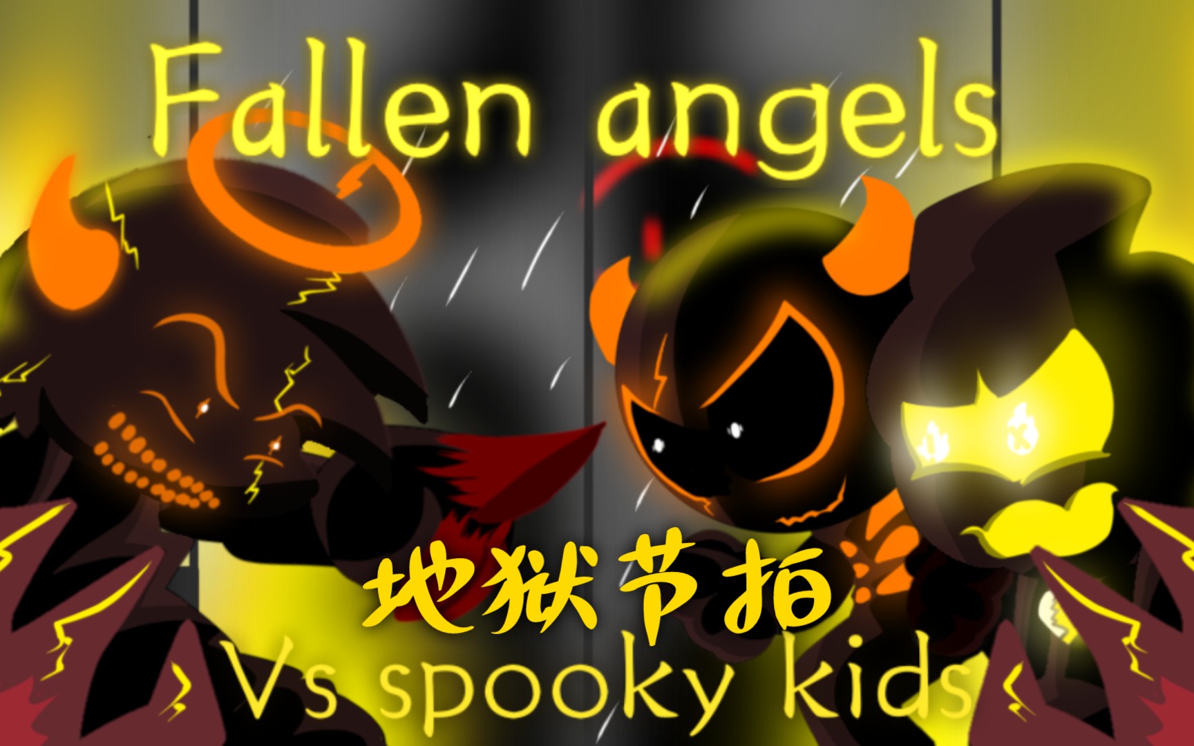 【FNF填词】堕落天使 Spooky kids全流程 “恐怖月 什么时候才能从深渊中回来...”