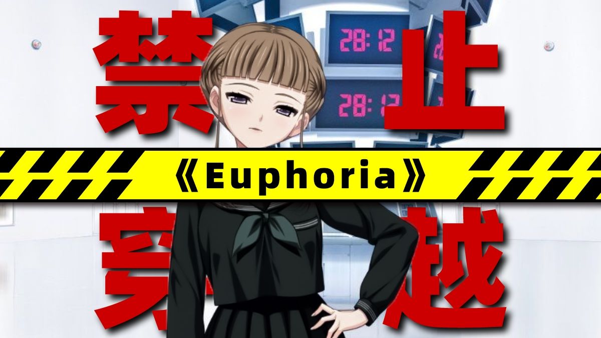 【可恶球】绝对不能游玩的旮旯给木十二神器之《乐园》