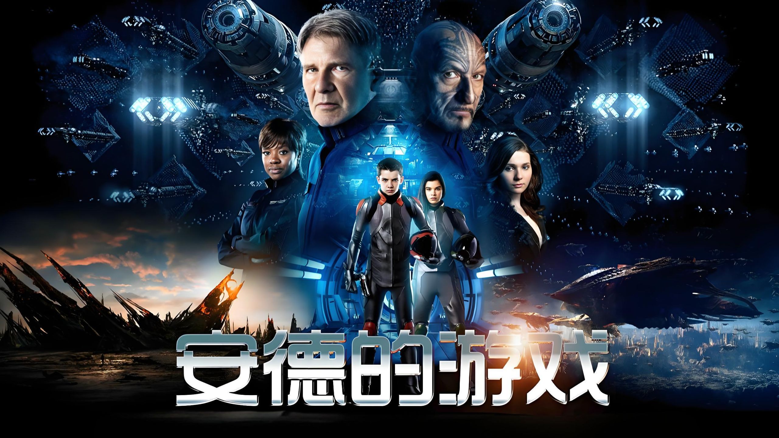 安德的游戏 (2013)