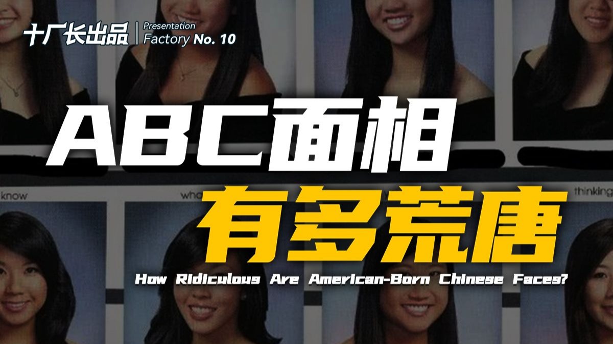 为什么在美国的华人，总挂着诡异的“假笑”？‌