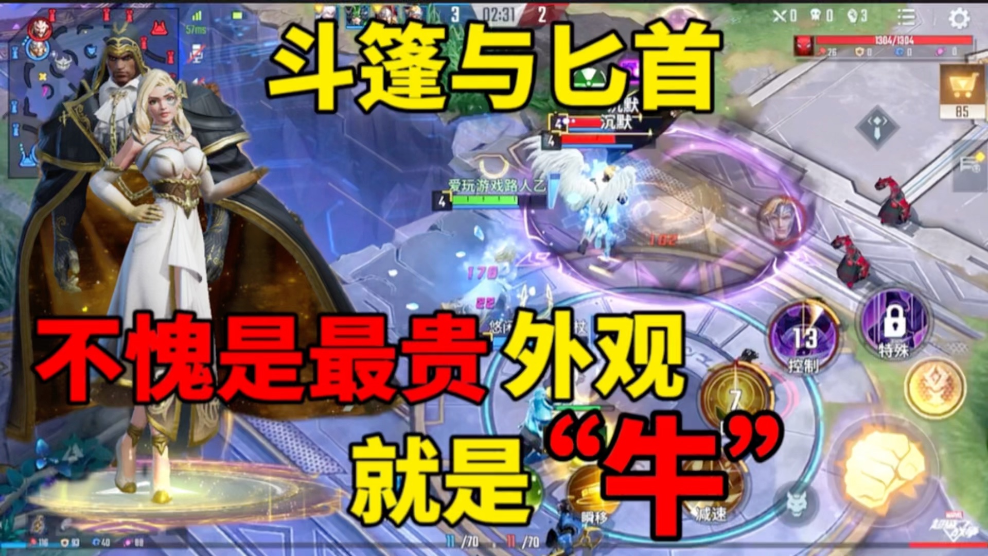 漫威超级战争：斗篷与匕首：一个辅助想要变强，应该怎么办？