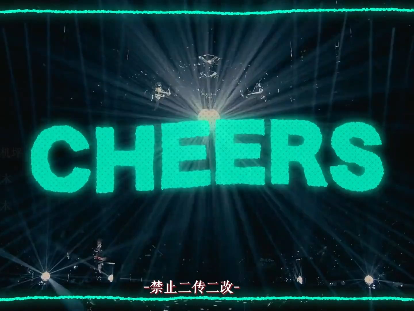 【中字】Mrs. GREEN APPLE - 「CHEERS」Official Live Lyric Video from EDEN NO SONO