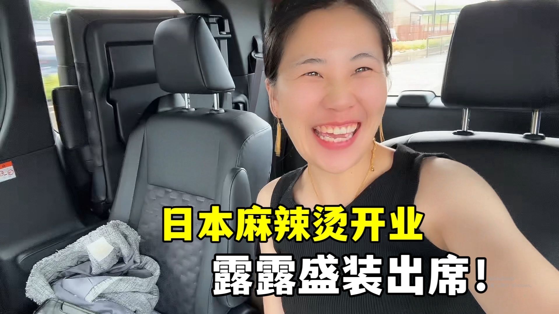 朋友在日本卖麻辣烫开业，露露盛装出席老美了！生意挺火爆