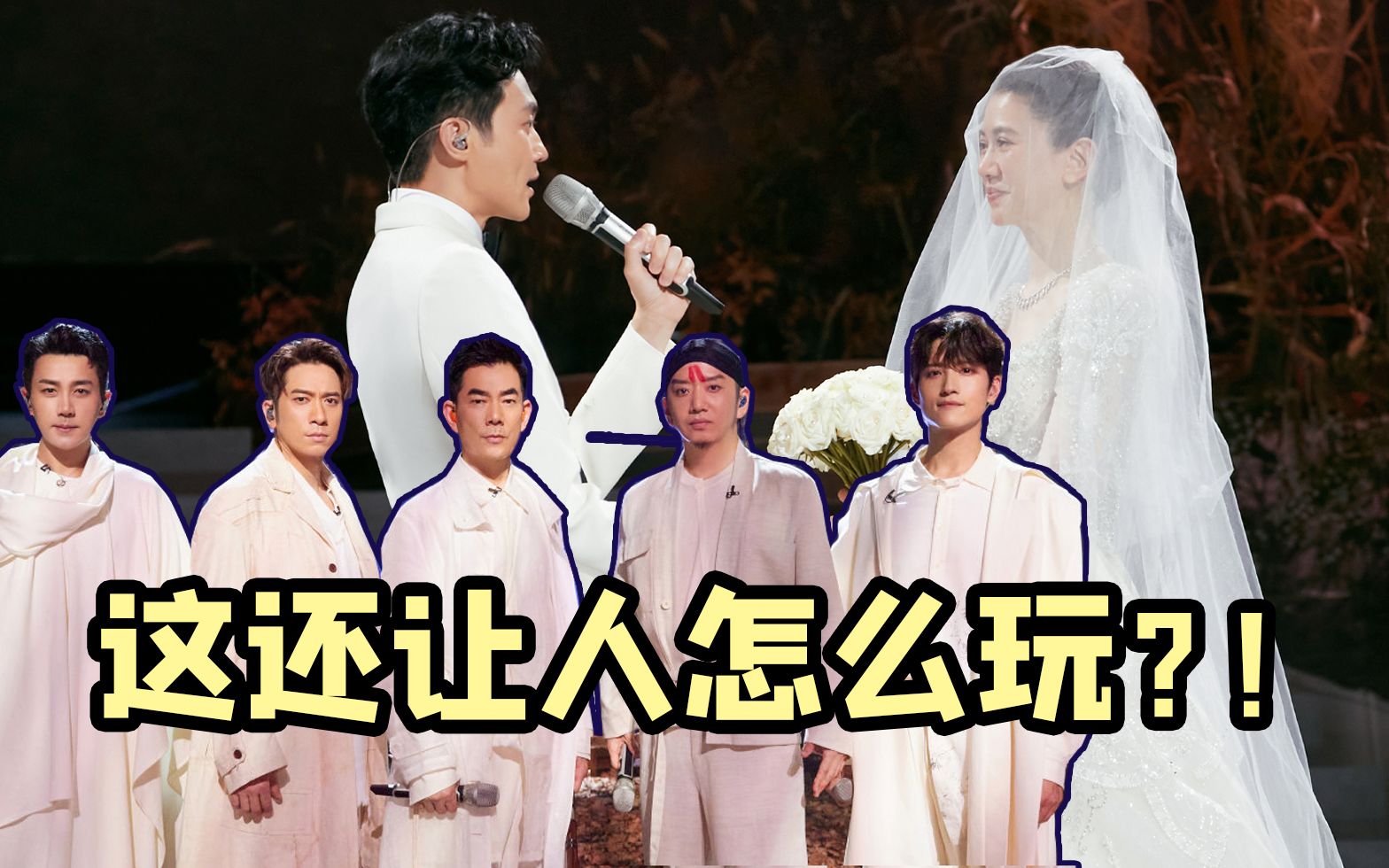 【哥哥2】三公reaction ④ 竟然玩儿这套？！看嗨直男的浪漫现场