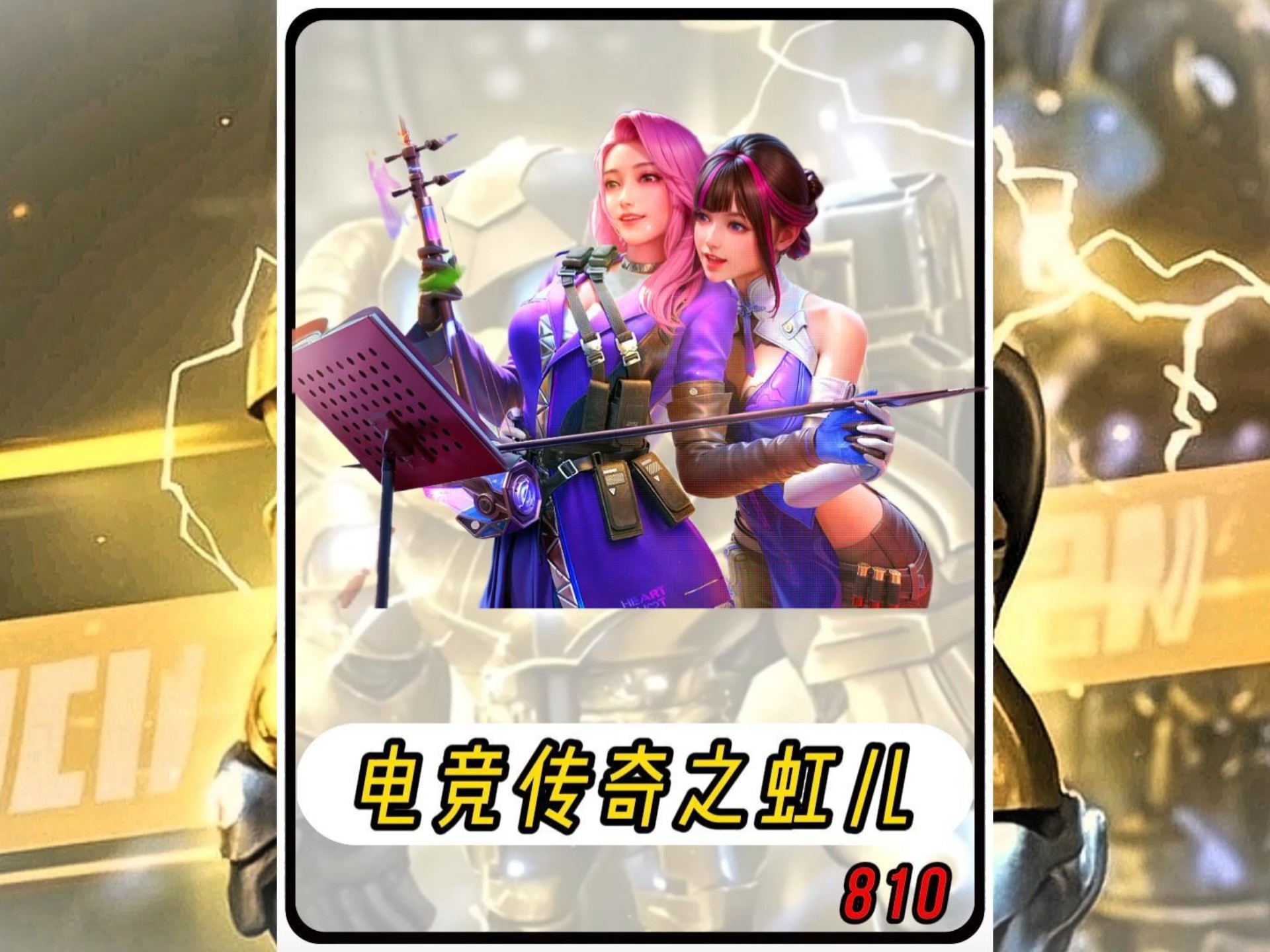 不到半小时就能完成，电竞传奇虹儿。电竞传奇虹之协奏曲攻略。#CF手游无门槛领孟获 #cf手游 #cf手游星火征途   #cf手游虹儿登场