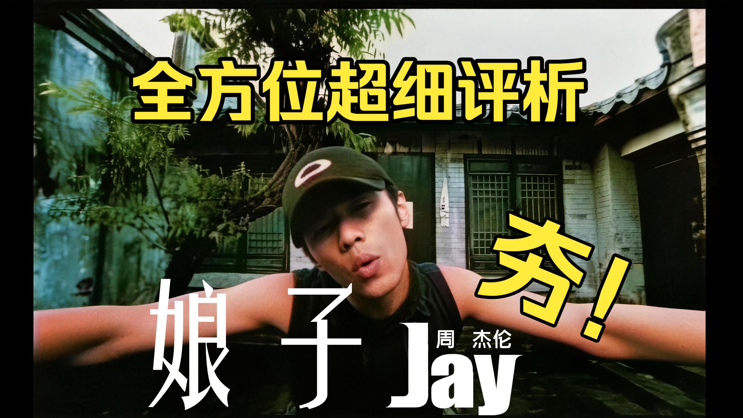 全方位超详细解析《娘子》 有点硬核 谨慎观看！