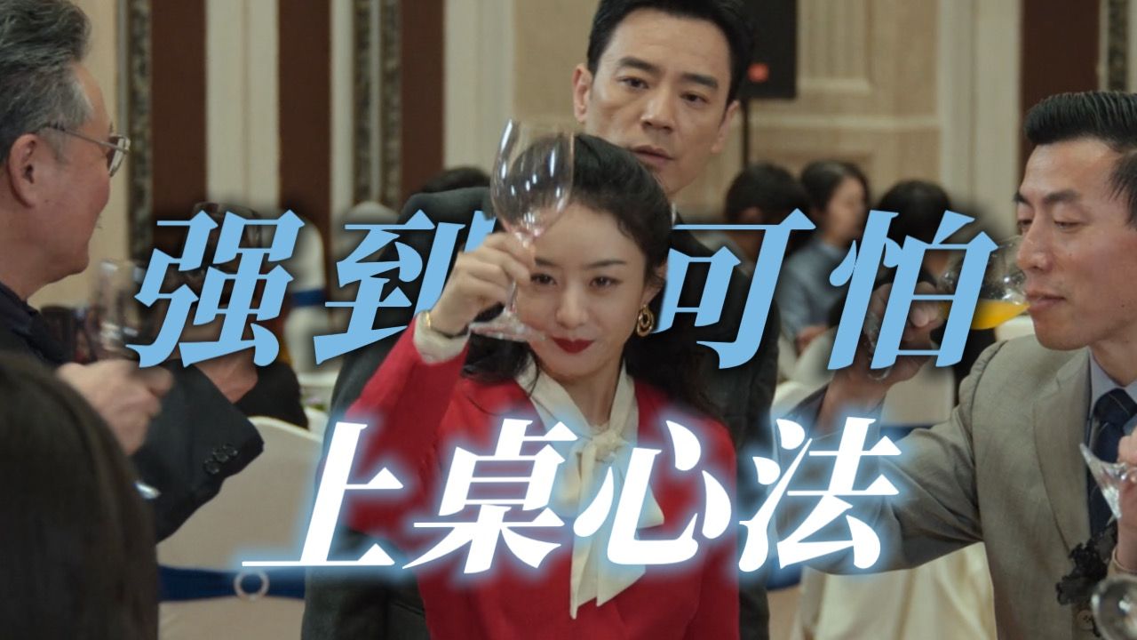 你害怕参加饭局吗？看完这期，强到可怕！来个老总试试？
