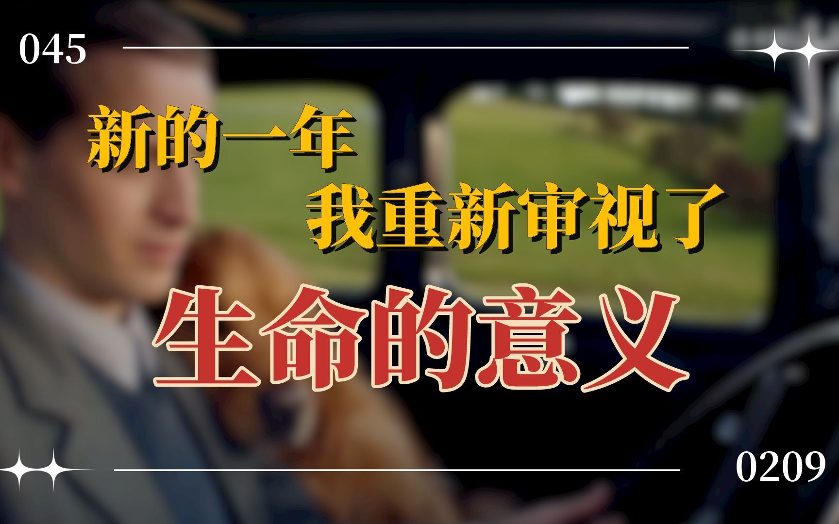 一部无差评英剧的原作，让我重新审视了生命的意义
