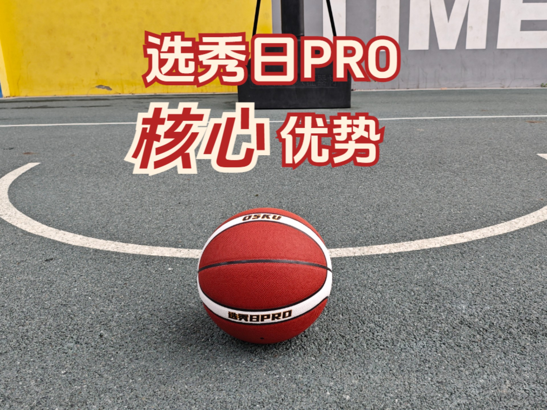 选秀日Pro对比常规版选秀日，皮料完全一致，所以防尘和耐磨依旧是优势，搭载了全新的发泡中胎，回弹效率更高，手感更为柔软，整体性能更为均衡