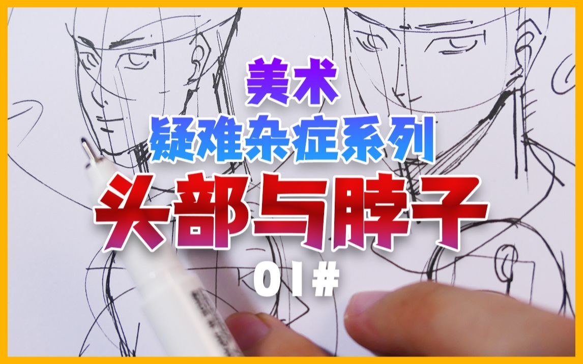 美术疑难杂症！看完必懂!认准TM！