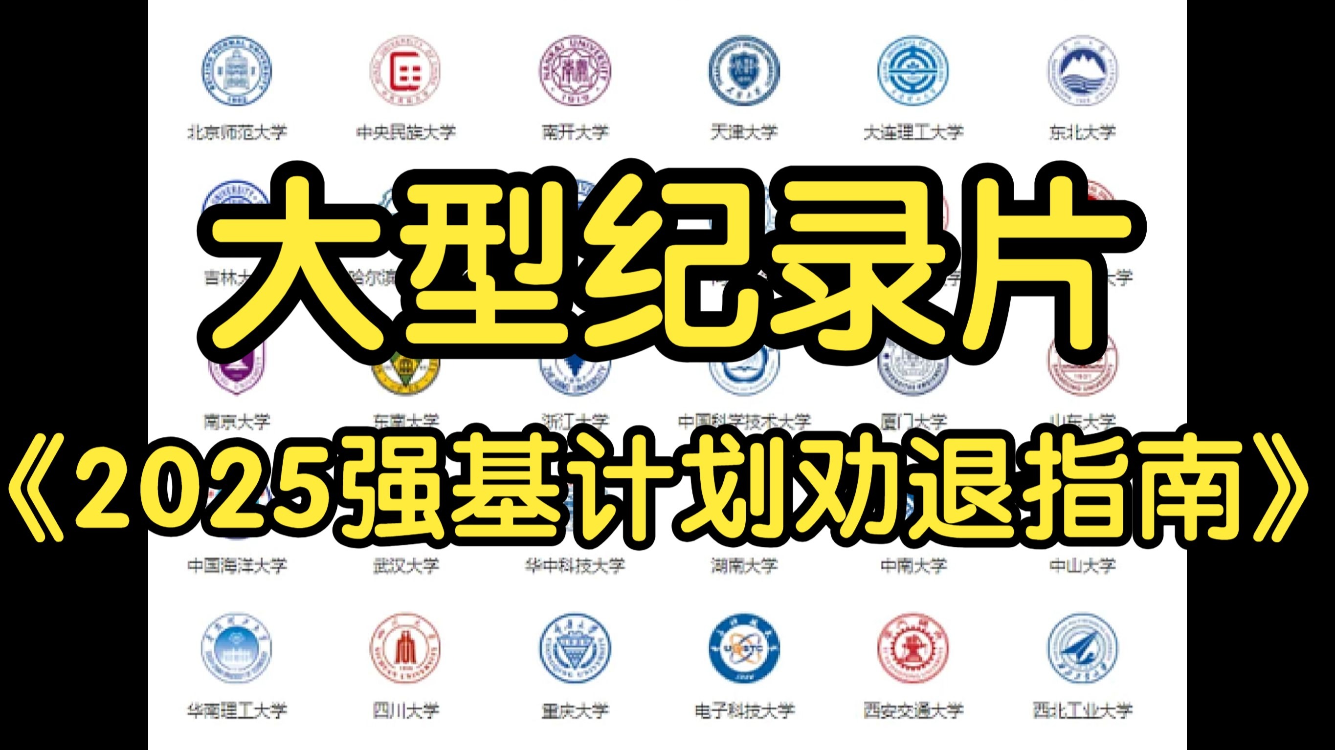 2025强基计划启动！这5类人千万别来沾边！