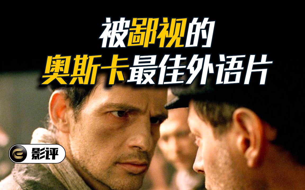 这个偷尸体的男人，拿下了欧美所有颁奖礼的最佳外语片《索尔之子》【此刻电影|深度】
