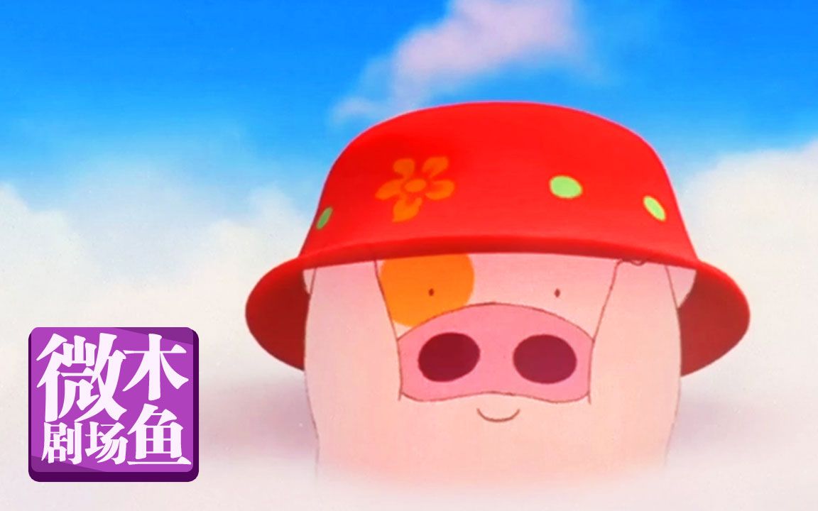 【木鱼微剧场】《麦兜故事》