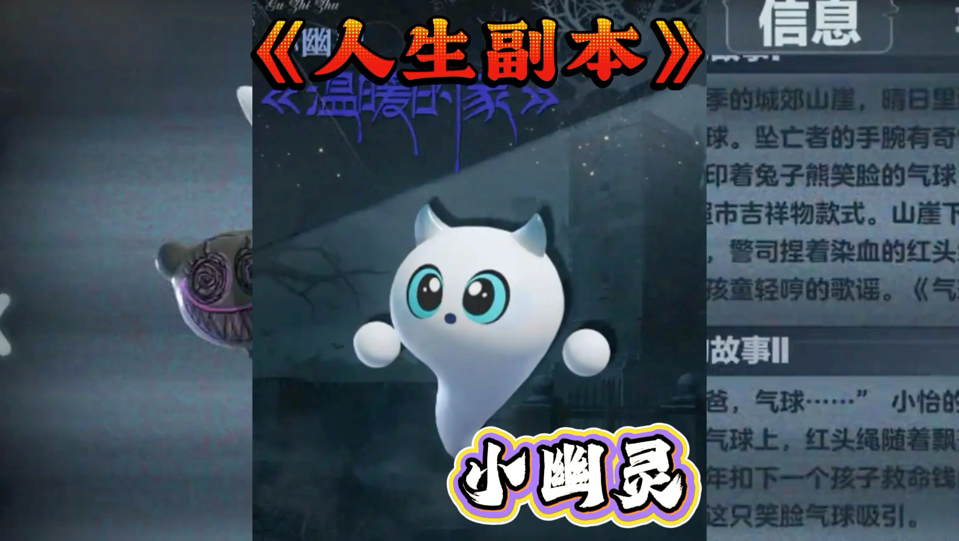 人生副本之小幽灵