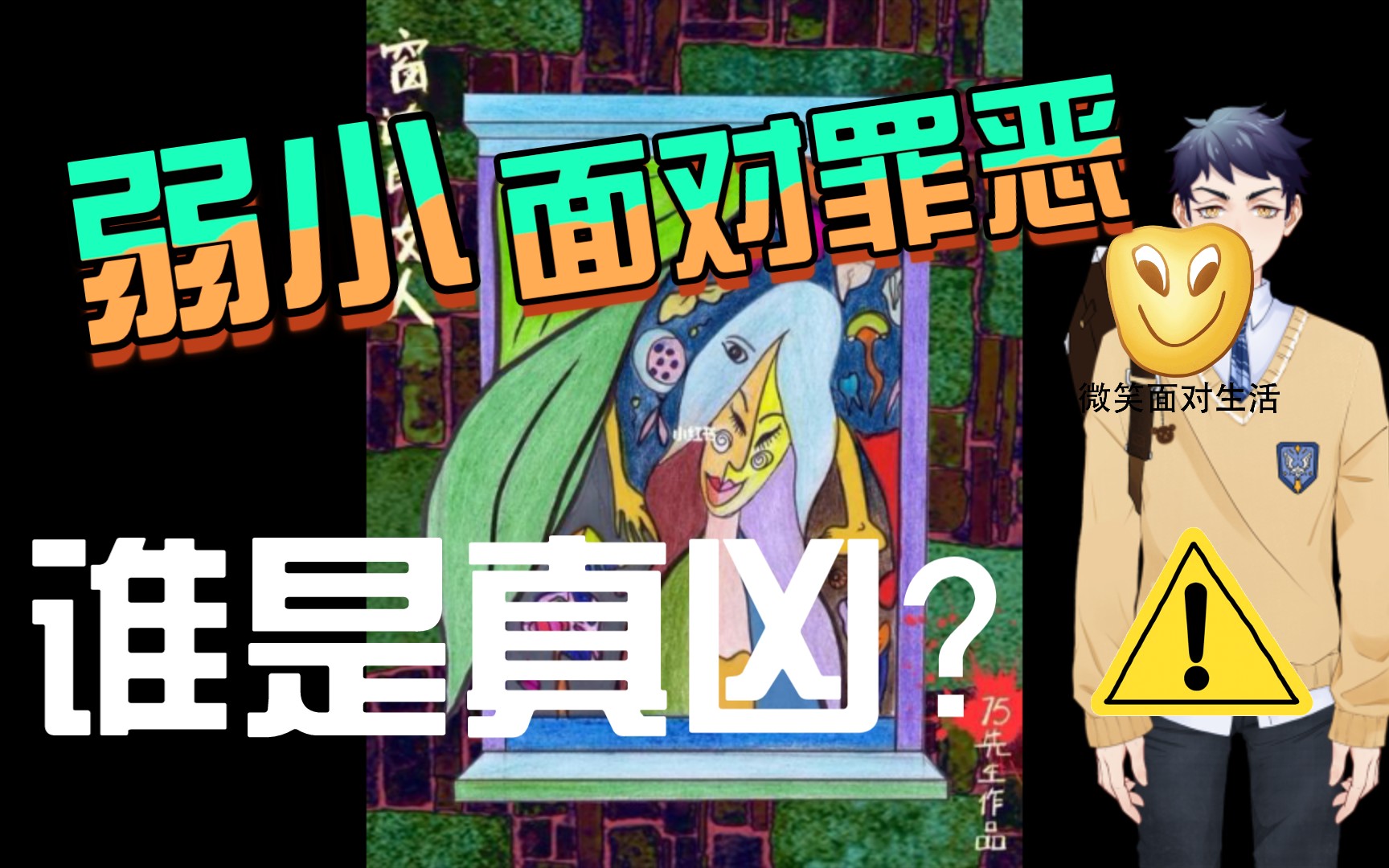 《窗边的女人》剧本杀简要概述