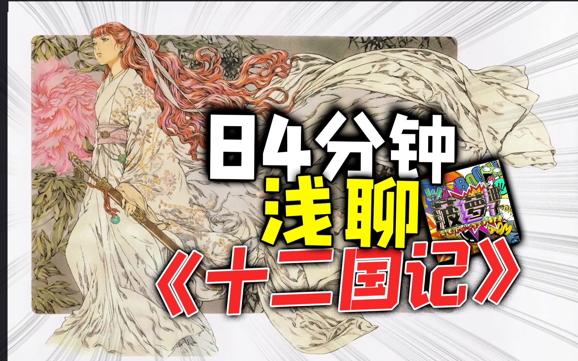 【浅聊】接受自己是凡人，或许比坚持自己是王者难得多！
