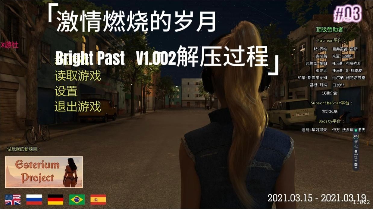 激情燃烧的岁月 Bright Past   V1.002解压过程