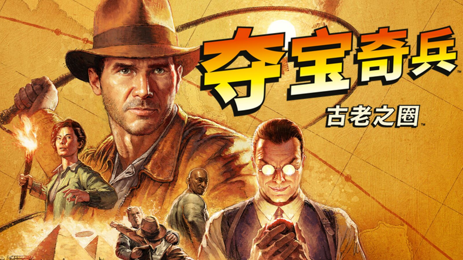 【4K】夺宝奇兵：古老之圈 | 最高难度 | 全收集 | 全支线 | 完美剧情流程攻略（完结）-电影式、全密码、全成就、全宝箱、印第安纳·琼斯：古老之围