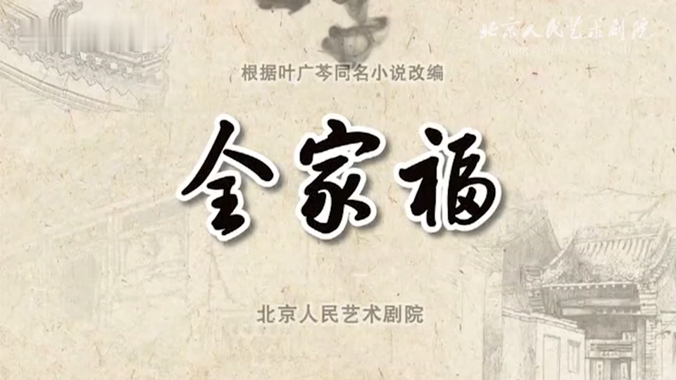 全家福