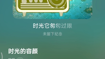 时光的容颜