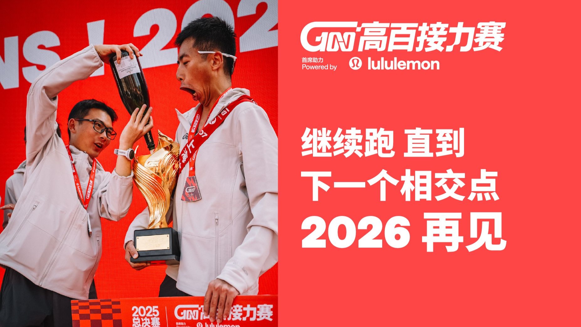 2026总决赛，我们不见不散！